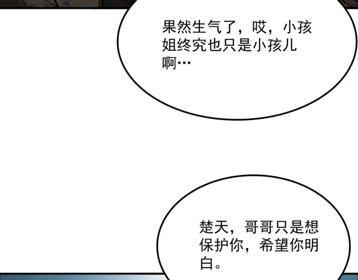 漫画《我屠尽万族！》第56话 杀人蜂第148张图