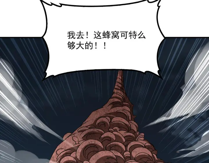 漫画《我屠尽万族！》第56话 杀人蜂第8张图