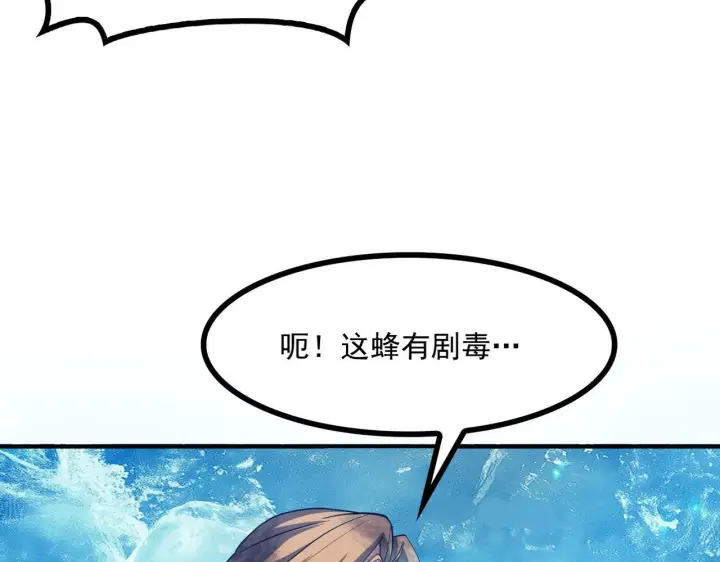 漫画《我屠尽万族！》第56话 杀人蜂第86张图