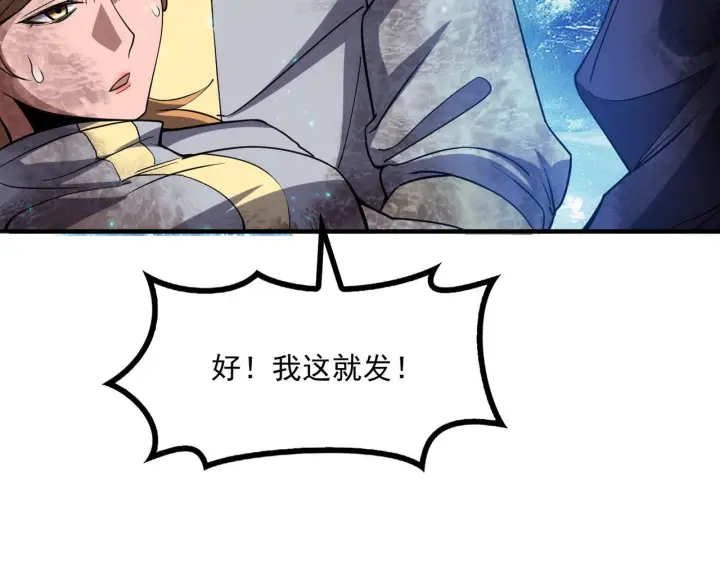 漫画《我屠尽万族！》第56话 杀人蜂第97张图