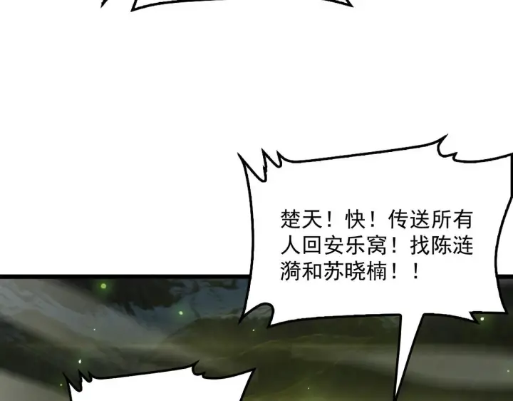 漫画《我屠尽万族！》第57话 幻影蜂后第144张图