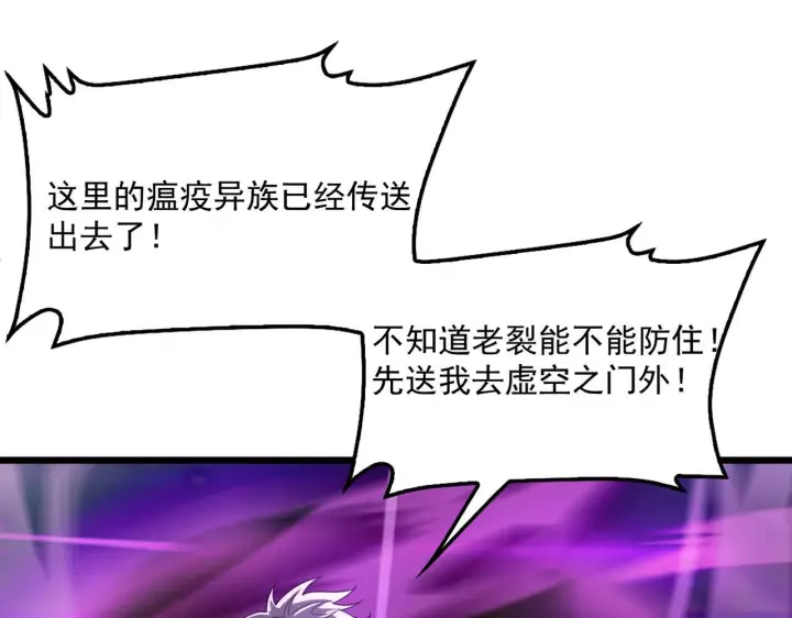漫画《我屠尽万族！》第57话 幻影蜂后第147张图