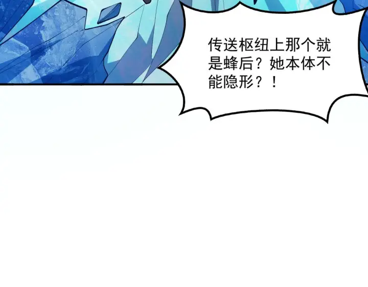 漫画《我屠尽万族！》第57话 幻影蜂后第31张图
