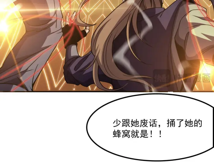 漫画《我屠尽万族！》第57话 幻影蜂后第37张图