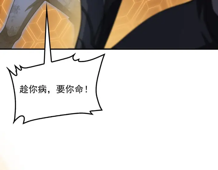 漫画《我屠尽万族！》第57话 幻影蜂后第96张图