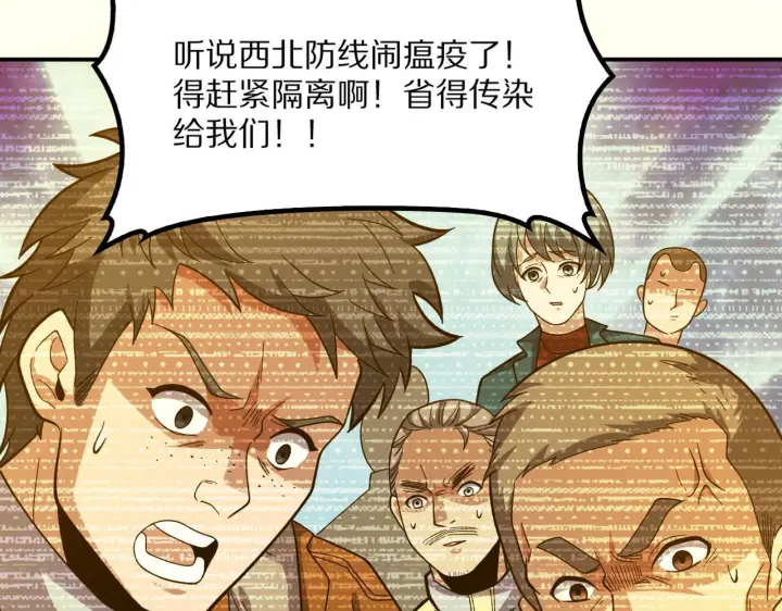 漫画《我屠尽万族！》第59话  攘外安内第109张图