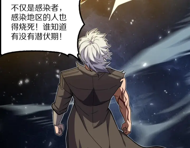 漫画《我屠尽万族！》第59话  攘外安内第111张图