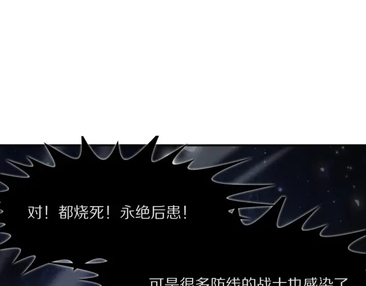 漫画《我屠尽万族！》第59话  攘外安内第113张图