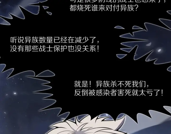 漫画《我屠尽万族！》第59话  攘外安内第114张图