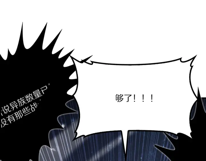 漫画《我屠尽万族！》第59话  攘外安内第117张图