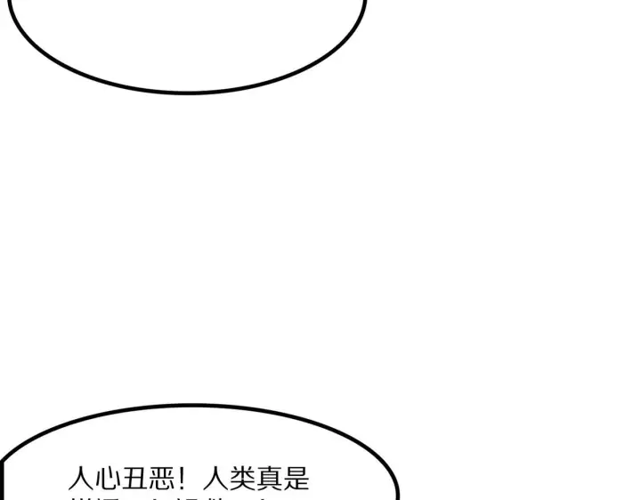 漫画《我屠尽万族！》第59话  攘外安内第130张图