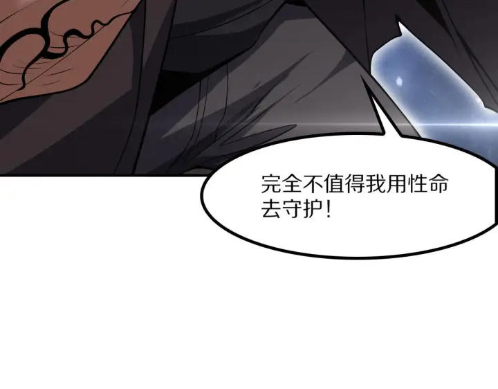漫画《我屠尽万族！》第59话  攘外安内第133张图