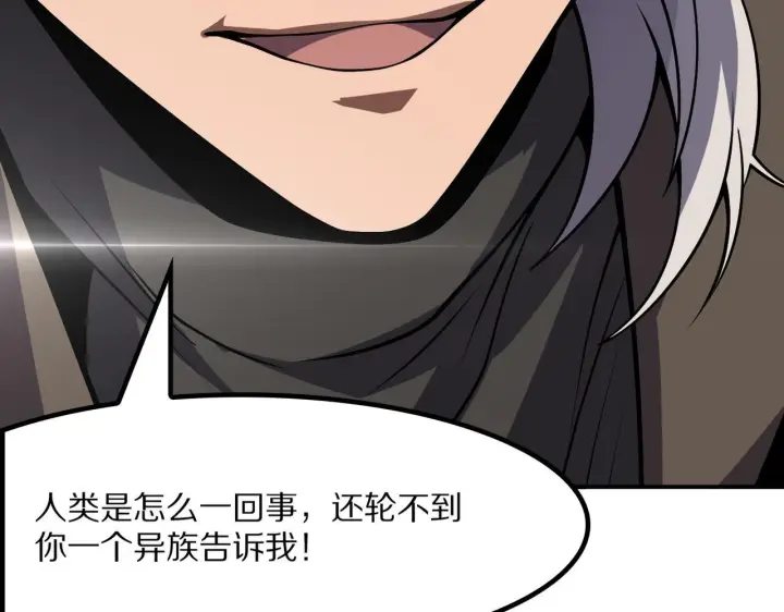 漫画《我屠尽万族！》第59话  攘外安内第136张图