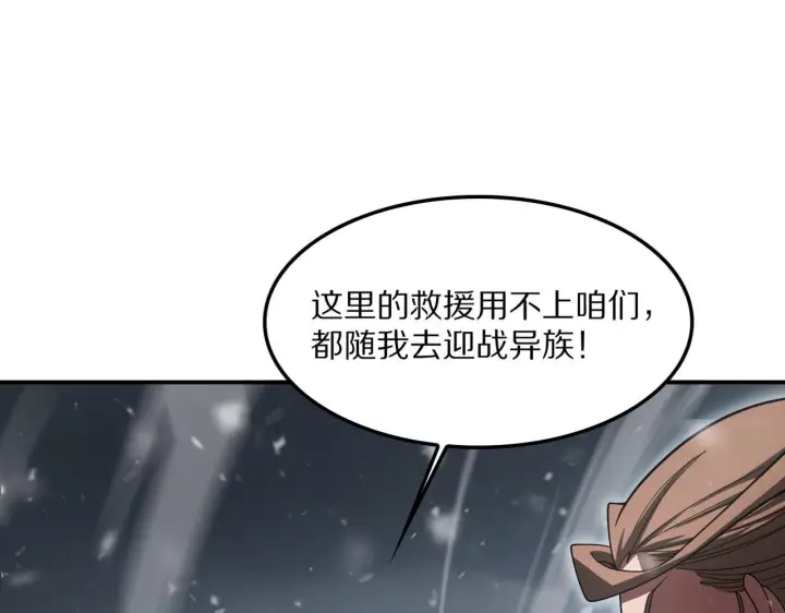漫画《我屠尽万族！》第59话  攘外安内第169张图