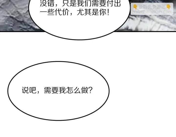 漫画《我屠尽万族！》第59话  攘外安内第186张图