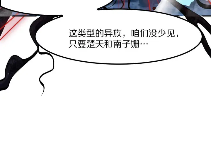 漫画《我屠尽万族！》第60话 SS级异族第123张图
