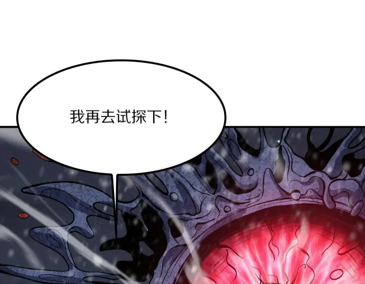 漫画《我屠尽万族！》第60话 SS级异族第133张图