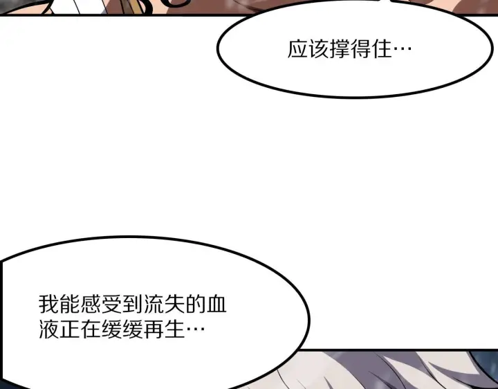 漫画《我屠尽万族！》第60话 SS级异族第40张图