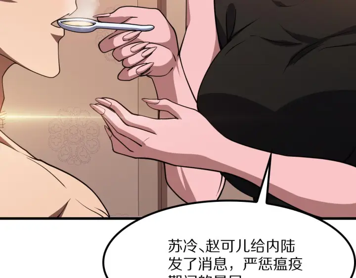 漫画《我屠尽万族！》第60话 SS级异族第59张图