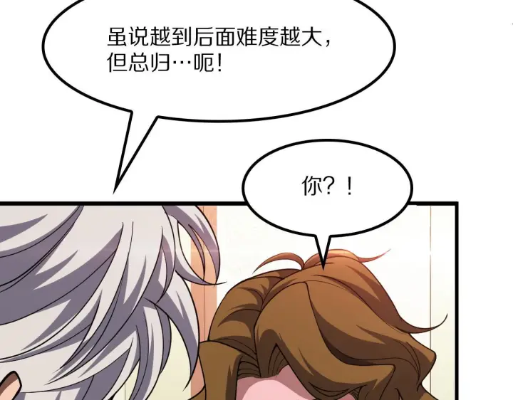 漫画《我屠尽万族！》第60话 SS级异族第69张图