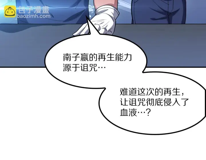 漫画《我屠尽万族！》第60话 SS级异族第83张图