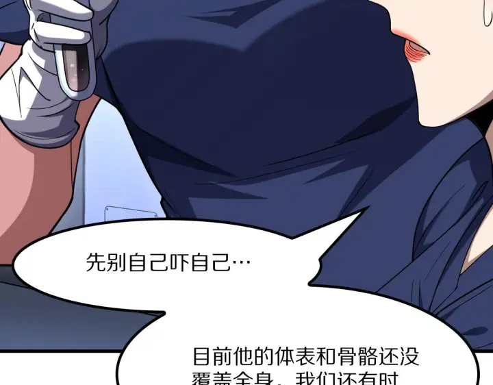 漫画《我屠尽万族！》第60话 SS级异族第86张图