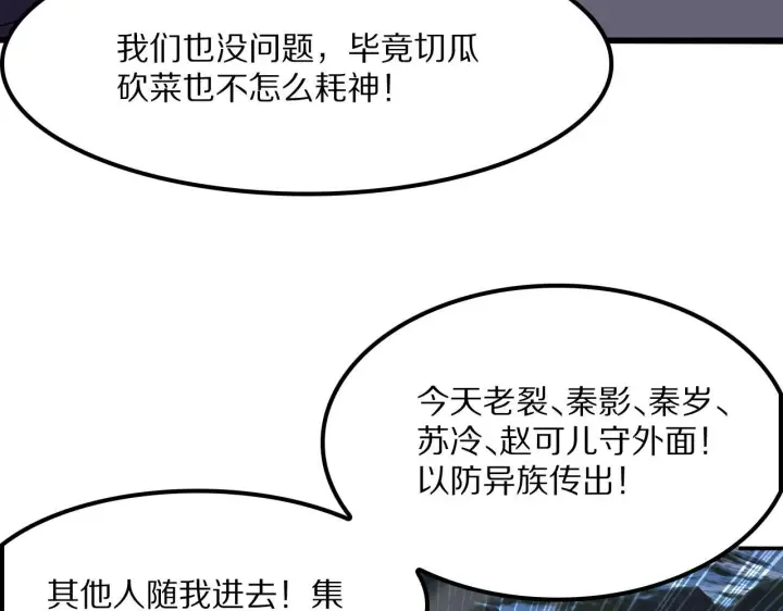 漫画《我屠尽万族！》第60话 SS级异族第92张图