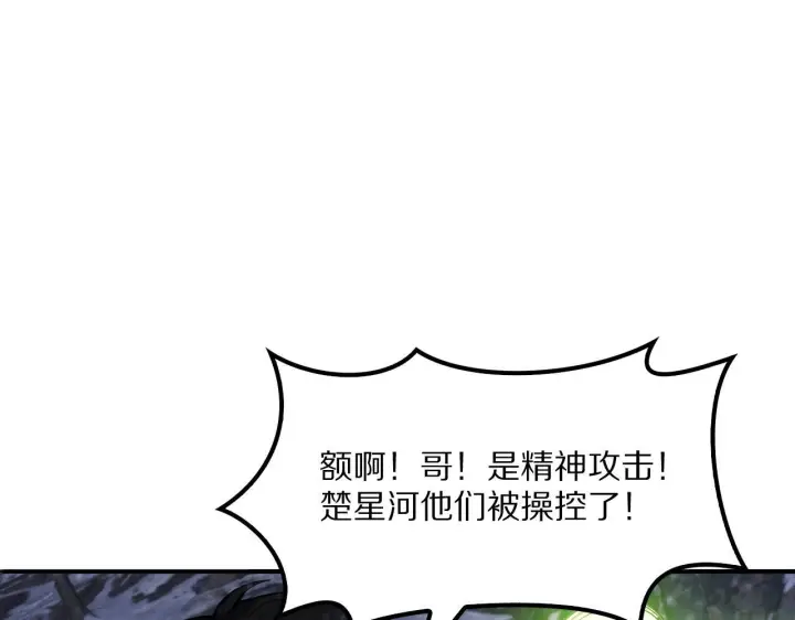 漫画《我屠尽万族！》第61话 深渊凝视者第5张图