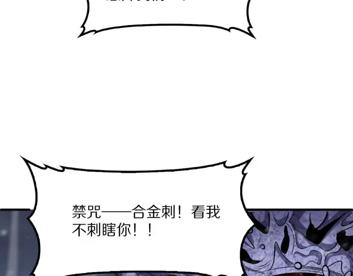 漫画《我屠尽万族！》第61话 深渊凝视者第85张图