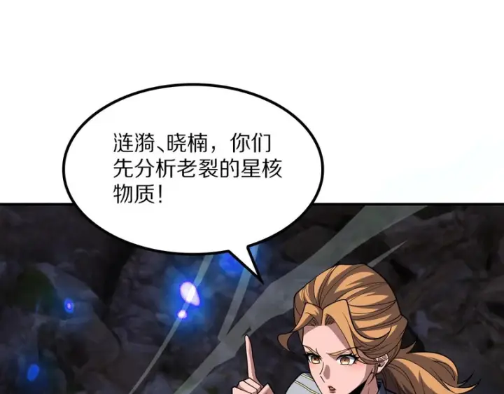 漫画《我屠尽万族！》第64话 老裂之死？第104张图