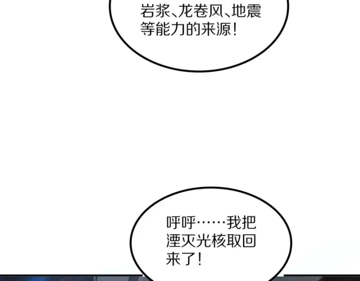 漫画《我屠尽万族！》第64话 老裂之死？第112张图