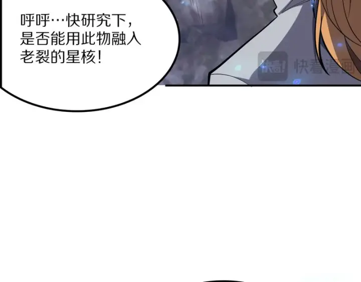 漫画《我屠尽万族！》第64话 老裂之死？第115张图