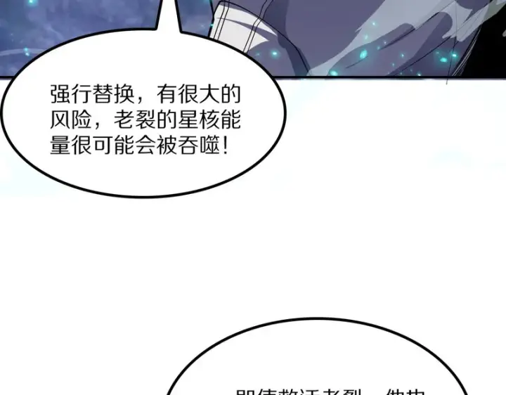 漫画《我屠尽万族！》第64话 老裂之死？第124张图