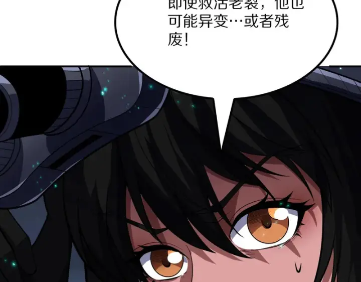 漫画《我屠尽万族！》第64话 老裂之死？第125张图