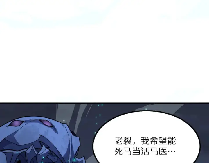 漫画《我屠尽万族！》第64话 老裂之死？第127张图