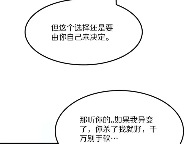 漫画《我屠尽万族！》第64话 老裂之死？第130张图