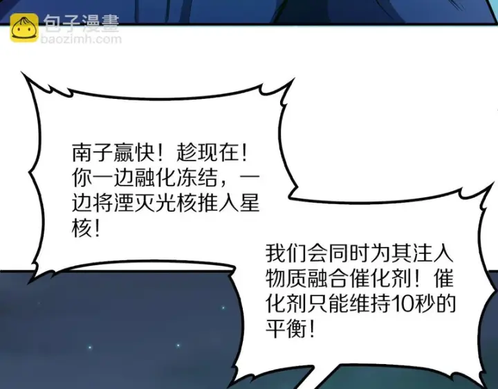 漫画《我屠尽万族！》第64话 老裂之死？第139张图