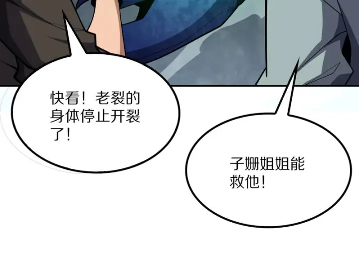 漫画《我屠尽万族！》第64话 老裂之死？第22张图