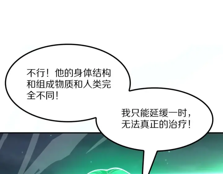 漫画《我屠尽万族！》第64话 老裂之死？第23张图