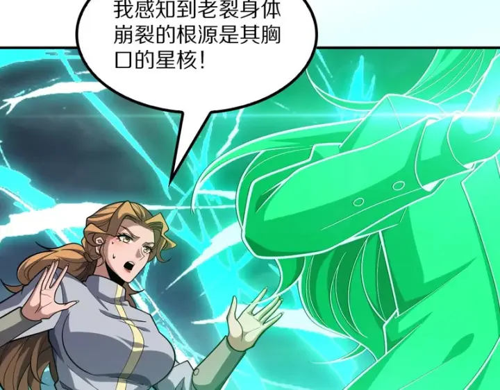 漫画《我屠尽万族！》第64话 老裂之死？第27张图