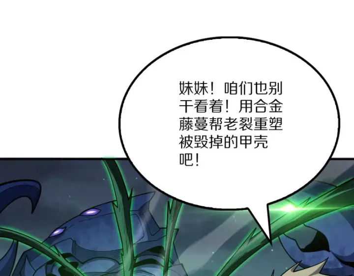 漫画《我屠尽万族！》第64话 老裂之死？第45张图