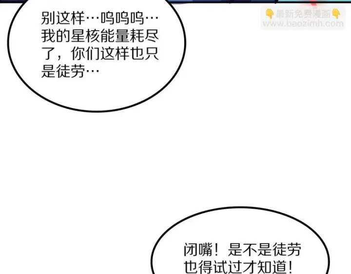 漫画《我屠尽万族！》第64话 老裂之死？第59张图