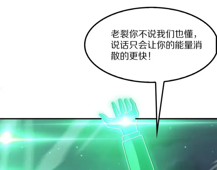 漫画《我屠尽万族！》第64话 老裂之死？第65张图