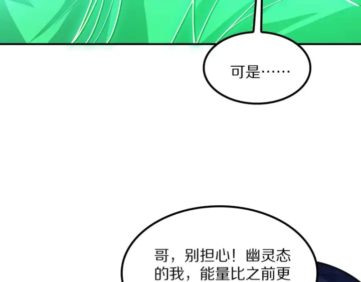 漫画《我屠尽万族！》第64话 老裂之死？第70张图