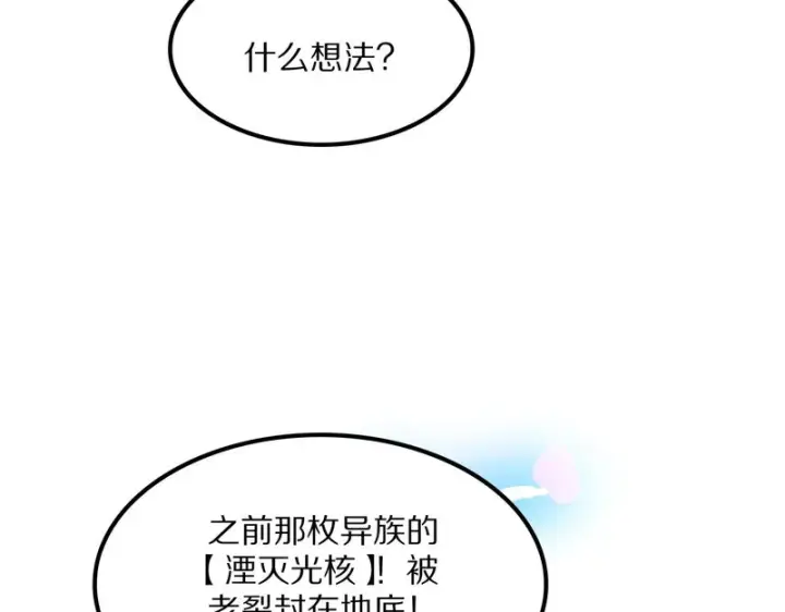 漫画《我屠尽万族！》第64话 老裂之死？第84张图
