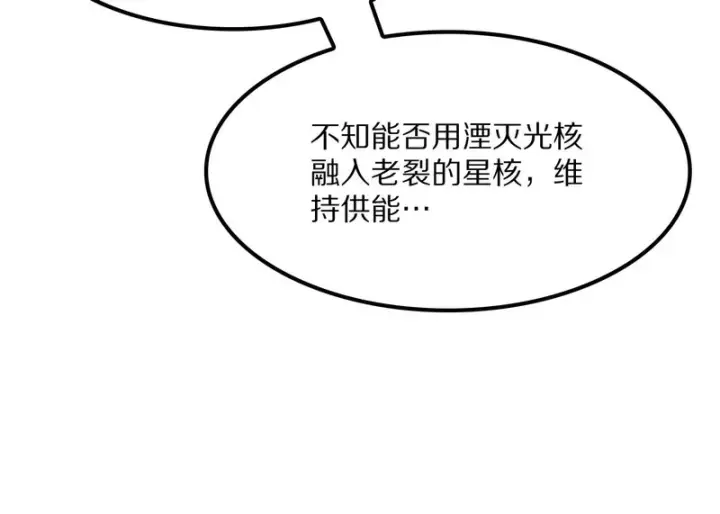 漫画《我屠尽万族！》第64话 老裂之死？第88张图