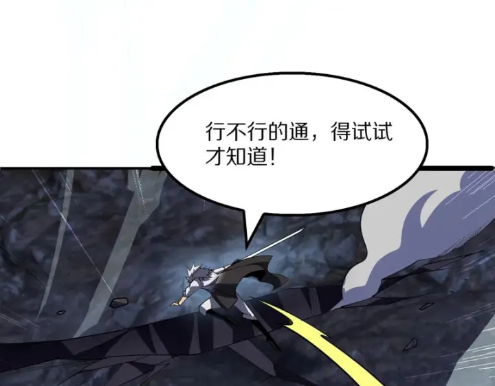 漫画《我屠尽万族！》第64话 老裂之死？第89张图