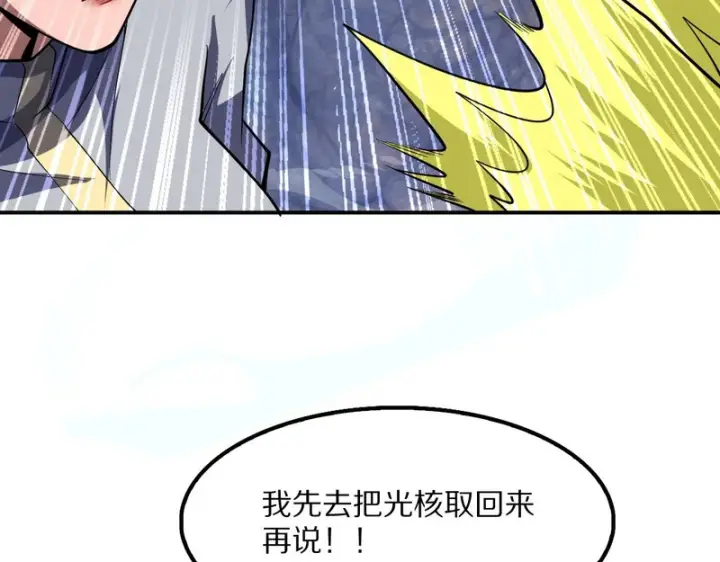 漫画《我屠尽万族！》第64话 老裂之死？第91张图