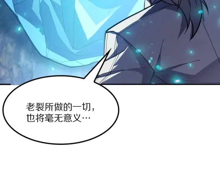 漫画《我屠尽万族！》第64话 老裂之死？第97张图