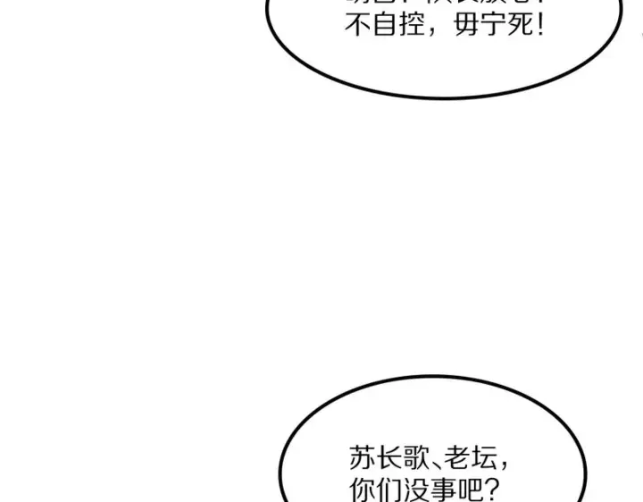 漫画《我屠尽万族！》第65话 新生第112张图